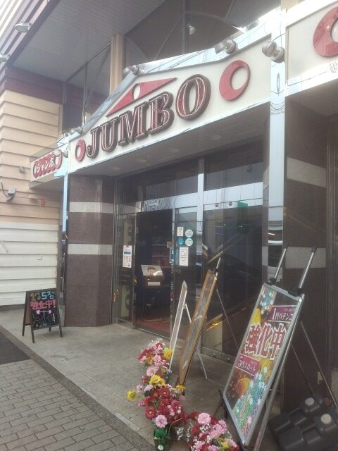 kamiooka_jumbo