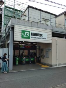 inadazutsumi-station