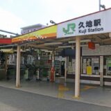 kuji_station