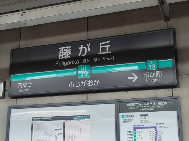 fujigaoka_station2