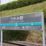 tsukimino_station
