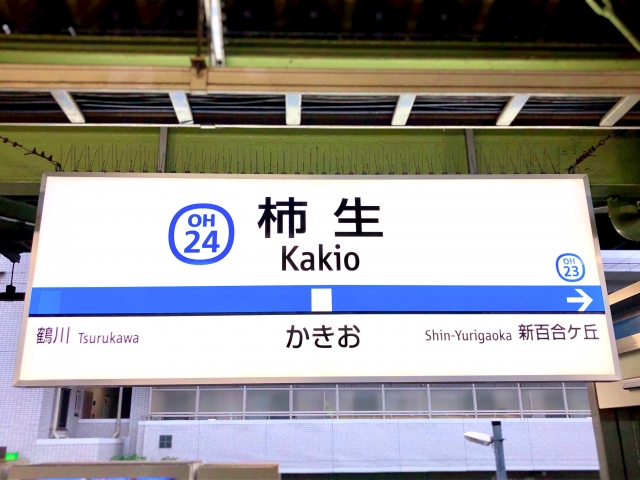 kakio_station