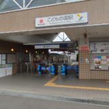 kodomonokuni_station