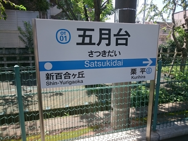 satsukidai_station